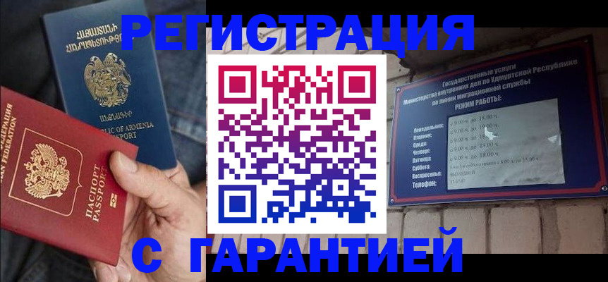 временная регистрация недорого в Урус-Мартане